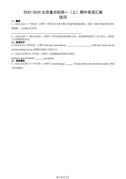 2022-2024北京重点校高一（上）期中英语汇编：连词-答案