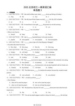2025北京初三一模英语汇编：单选题3-答案