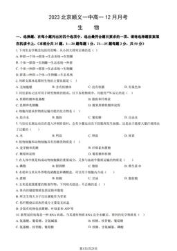2023北京顺义一中高一12月月考生物（教师版）-答案