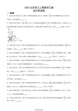 2024北京初三二模数学汇编：反比例函数-答案