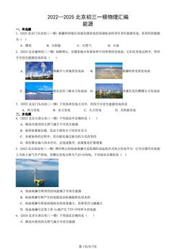 2022—2025北京初三一模物理汇编：能源-答案