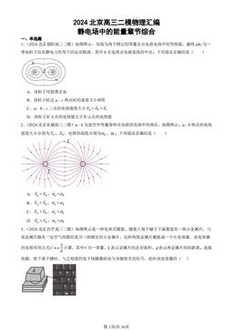 2024北京高三二模物理汇编：静电场中的能量章节综合-答案