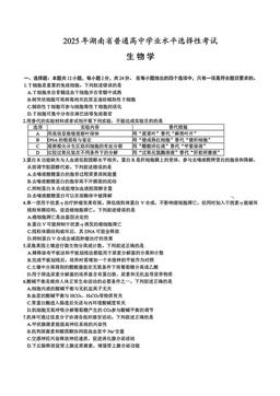 2025湖南高考真题生物-答案