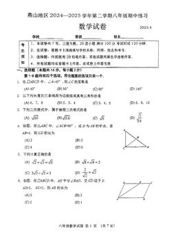 2025北京燕山初二（下）期中数学（教师版）-答案