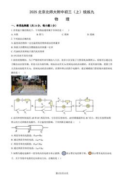 2025北京北师大附中初三（上）统练九物理 (教师版)-答案