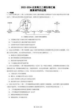 2022-2024北京高三二模生物汇编：激素调节的过程-答案