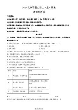 2024北京石景山初二（上）期末道德与法治（教师版）-答案