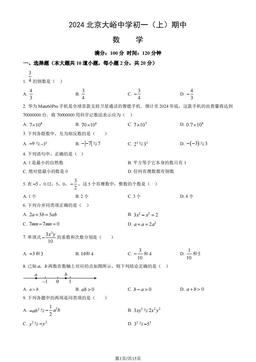2024北京大峪中学初一（上）期中数学（教师版）-答案