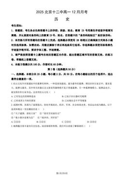 2025北京十二中高一12月月考历史（教师版）-答案