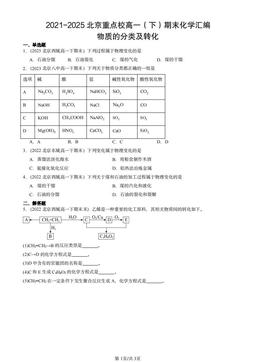 2021-2025北京重点校高一（下）期末化学汇编：物质的分类及转化-答案
