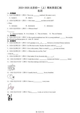 2023-2025北京初一（上）期末英语汇编：名词-答案