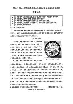 2025北京顺义初一（上）期末语文-答案