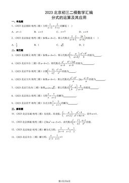 2023北京初三二模数学汇编：分式的运算及其应用-答案