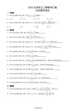 2023北京初三二模数学汇编：分式章节综合-答案