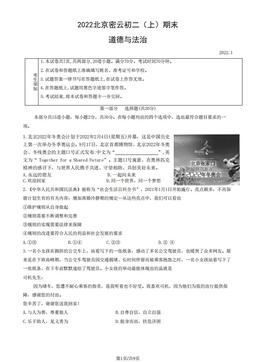 2022北京密云初二（上）期末道德与法治（教师版）-答案