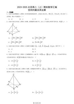 2023-2025北京高二（上）期末数学汇编：空间向量及其运算-答案