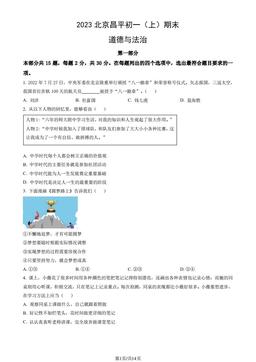 2023北京昌平初一（上）期末道德与法治（教师版）-答案