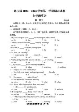 2025北京延庆初一（上）期末英语-答案