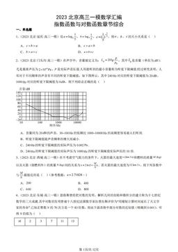 2023北京高三一模数学汇编：指数函数与对数函数章节综合-答案