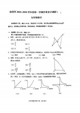 2026北京房山初三（上）期末数学-试题