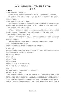 2025北京重点校高一（下）期中语文汇编：微写作-答案