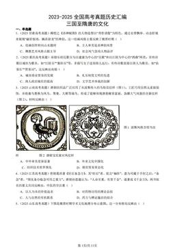 2023-2025全国高考真题历史汇编：三国至隋唐的文化-答案