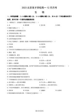 2023北京育才学校高一12月月考生物（教师版）-答案