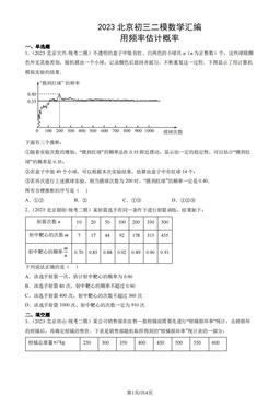2023北京初三二模数学汇编：用频率估计概率-答案