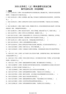 2025北京初二（上）期末道德与法治汇编：做守法的公民（非选择题）-答案
