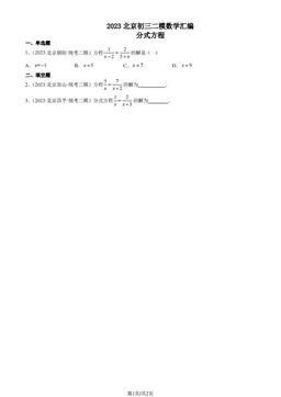 2023北京初三二模数学汇编：分式方程-答案