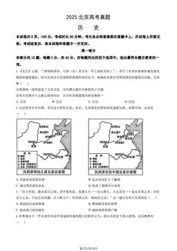2025北京高考真题历史（教师版）-答案