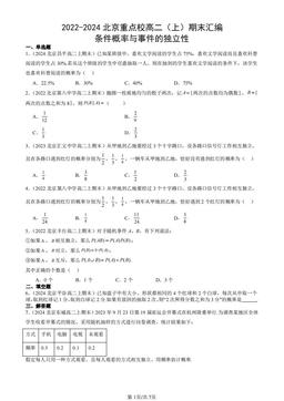 2022-2024北京重点校高二（上）期末汇编：条件概率与事件的独立性-答案