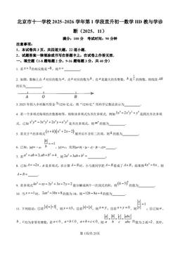 2025北京十一学校初一（上）期中数学-答案