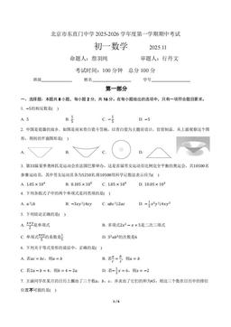 2025北京东直门中学初一（上）期中数学（教师版）-答案