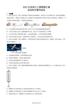 2022北京初三二模物理汇编：运动和力章节综合-答案