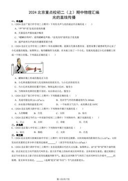 2024北京重点校初二（上）期中物理汇编：光的直线传播-答案