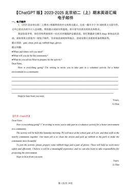 【ChatGPT版】2023-2025北京初二（上）期末英语汇编：电子邮件-答案
