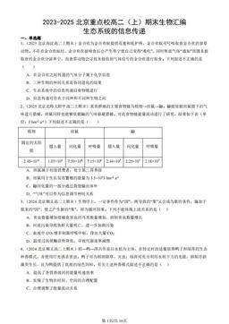 2023-2025北京重点校高二（上）期末生物汇编：生态系统的信息传递-答案