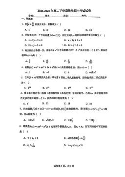 2025北京一零九中高二（下）期中数学-试题