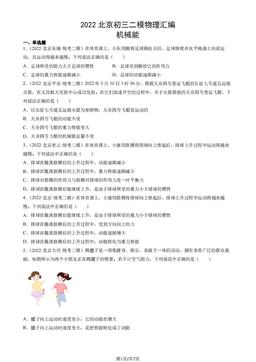 2022北京初三二模物理汇编：机械能-答案