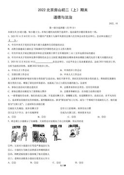 2022北京房山初二（上）期末道德与法治 (教师版)-答案