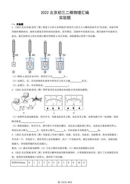 2022北京初三二模物理汇编：实验题-答案