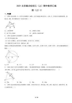 2021北京重点校初三（上）期中数学汇编：圆（上）2-答案