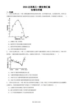 2024北京高三一模生物汇编：生物与环境-答案