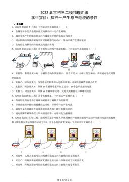 2022北京初三二模物理汇编：学生实验：探究—产生感应电流的条件-答案