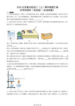 2024北京重点校初二（上）期中物理汇编：升华和凝华（京改版）（非选择题）-答案