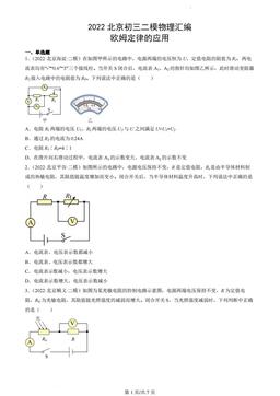 2022北京初三二模物理汇编：欧姆定律的应用-答案
