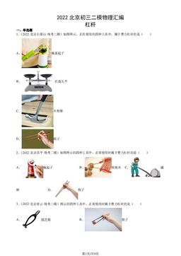 2022北京初三二模物理汇编：杠杆-答案