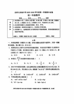 2025北京北师大实验中学初一（上）期中数学-答案