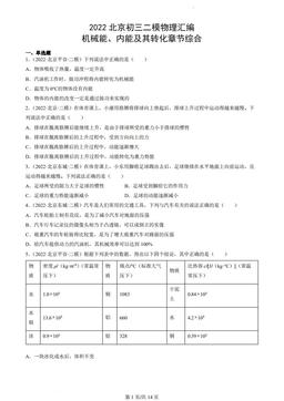 2022北京初三二模物理汇编：机械能、内能及其转化章节综合-答案